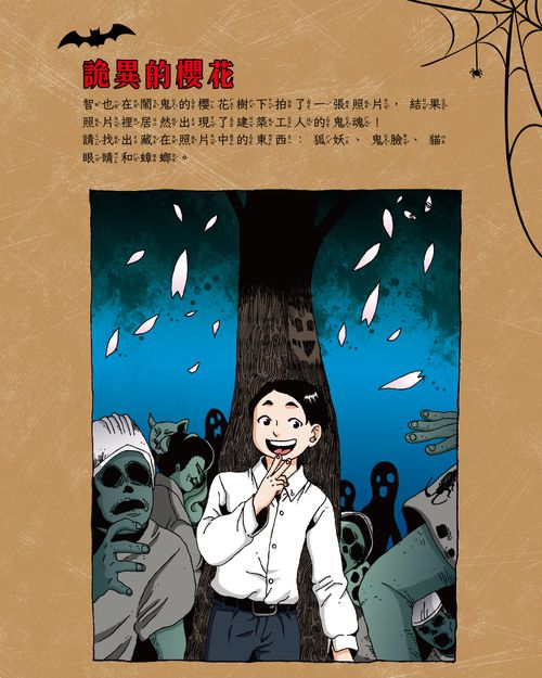 校園恐怖鬼故事-日本學校裡有鬼
