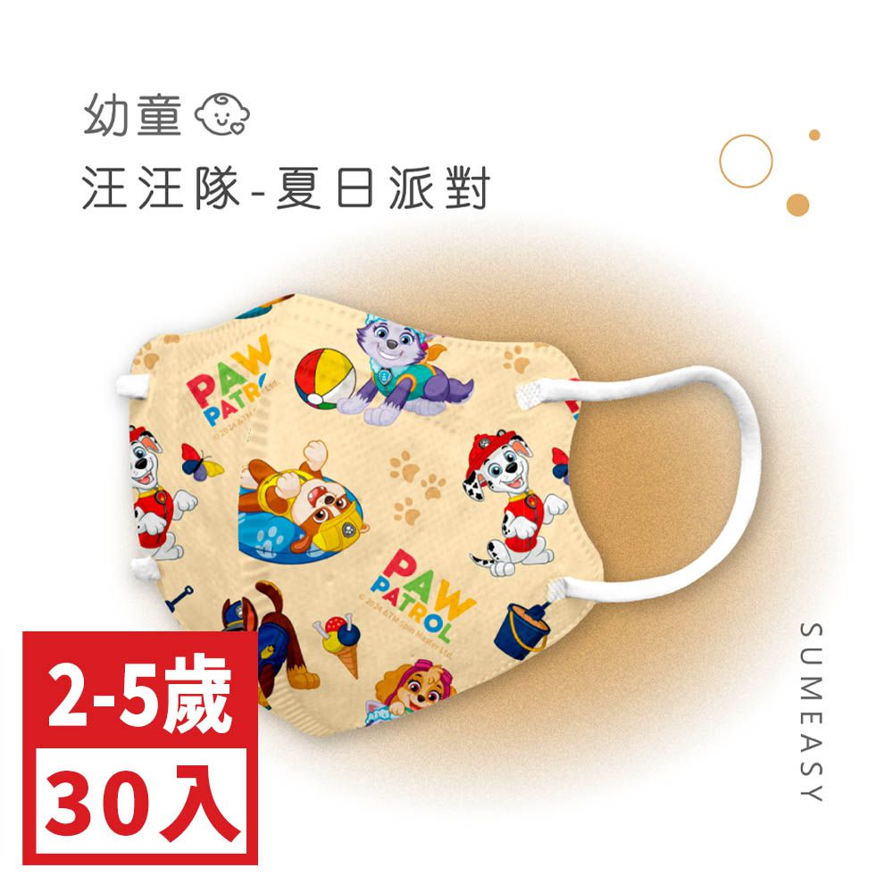 幼童鬆緊立體醫用口罩-汪汪隊-夏日派對 (XS，約9cm x 11.2cm ± 5%，3-5歲適用)-30入