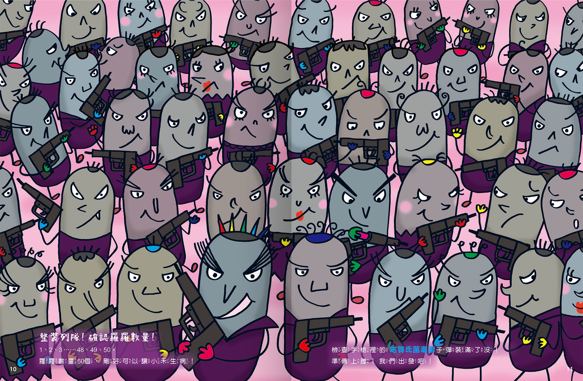 腸道出血性大腸桿菌羅羅-一起認識傳染病的祕密系列