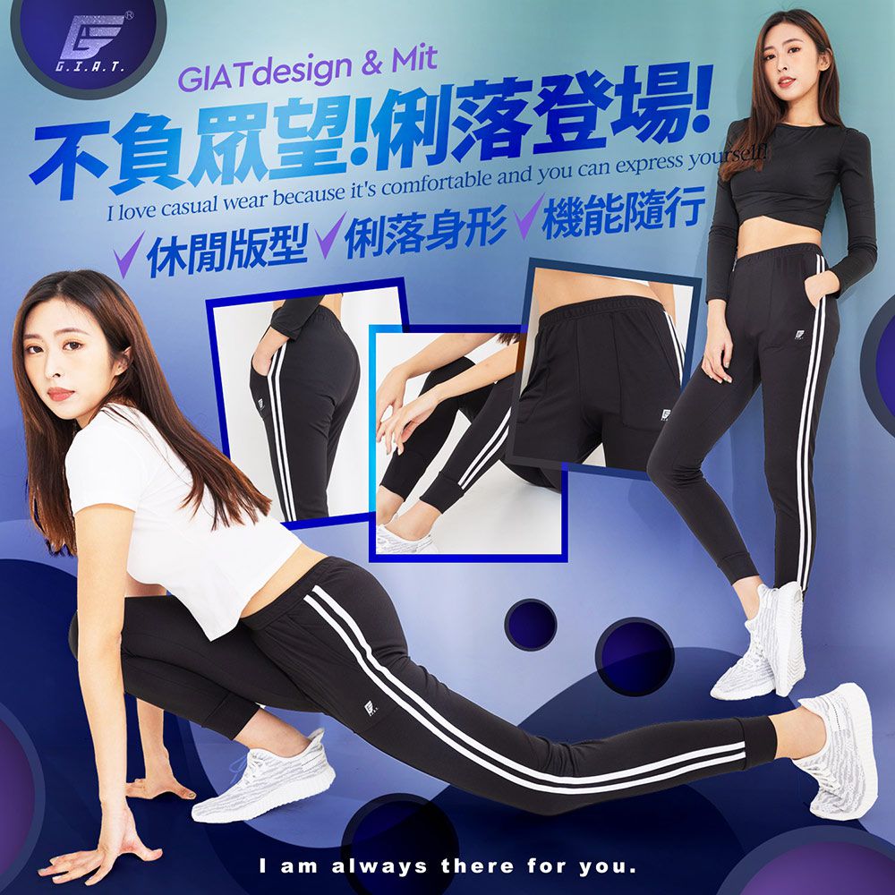 GIAT - 簡約休閒吸排透氣運動女團褲