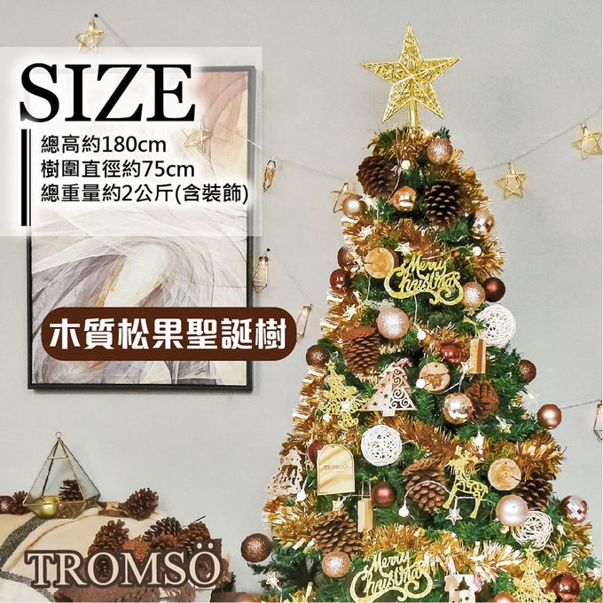 TROMSO - 北歐絕美聖誕樹-挪威松果森林(手作) (180cm)