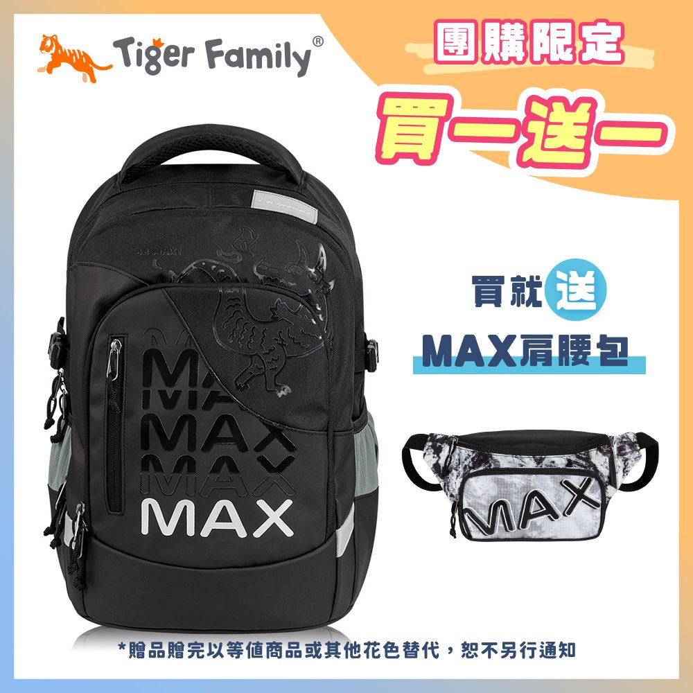 MAX系列超輕量護脊書包Pro 2S-黑龍神獸【團購優惠】-買就送MAX肩腰包