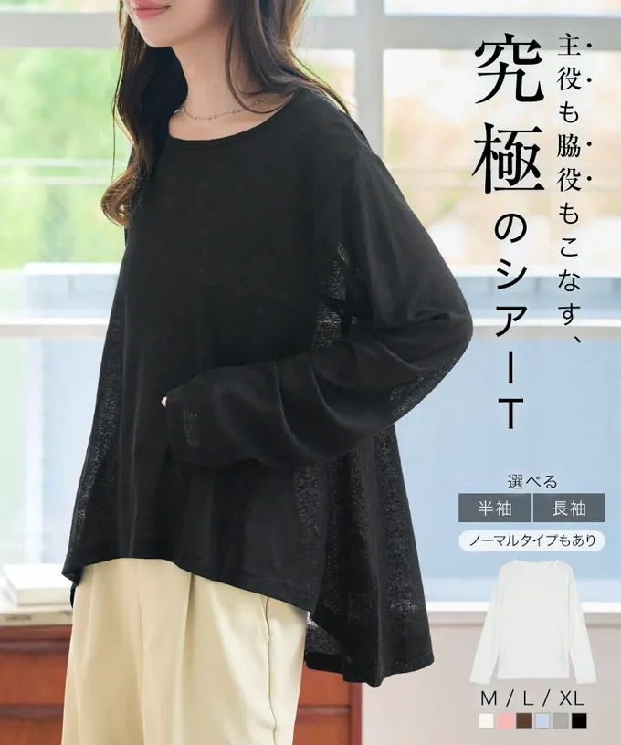 日本 Kobe Lettuce - 薄透感層次穿搭寬鬆長袖上衣-(可選下擺)-米