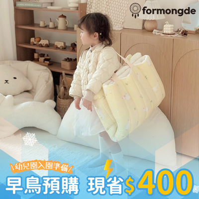 ＼超～早鳥預購／正韓製。韓國國民睡袋 Formongde 結帳現省$400 ！