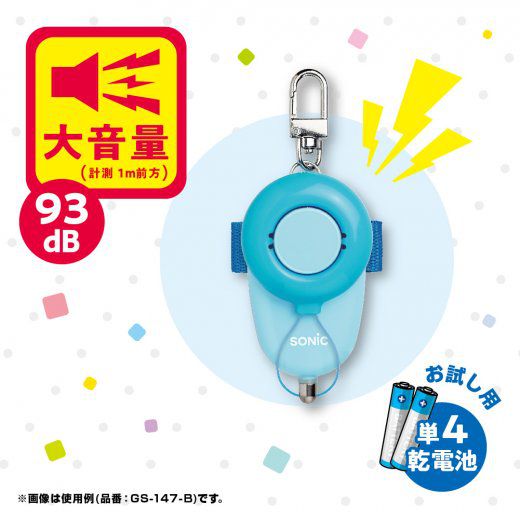 日本文具 SONIC - 安全防身警報器 93分貝 生活防水 (藍)-附測試用4號電池