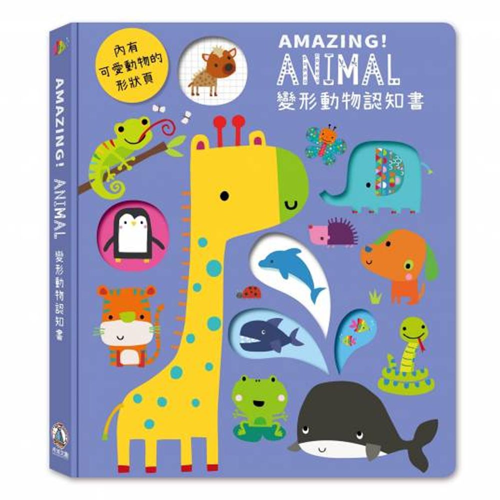 Amazing!變形動物認知書