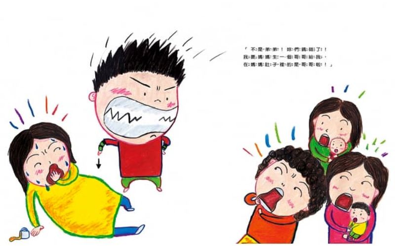 大穎文化 - 哥哥要出生了