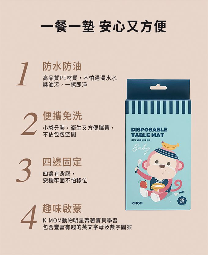 MOTHER-K - 小淘氣拋棄式餐桌墊-40入