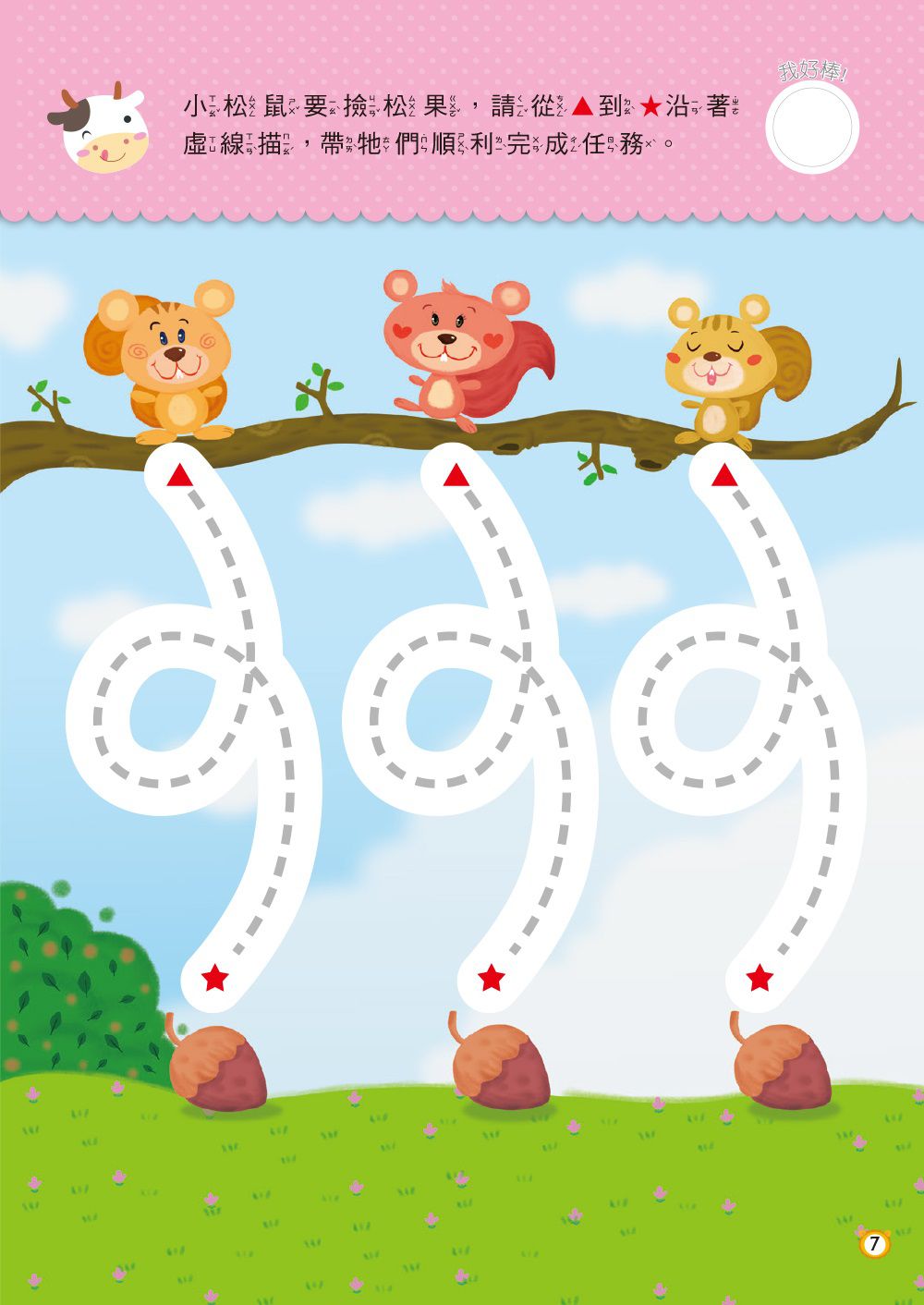 3+動手學運筆【N次寫練習本】(附印章學習筆1枝)