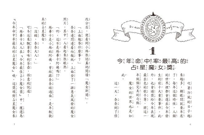 什麼都行魔女商店19-占星魔女的預測