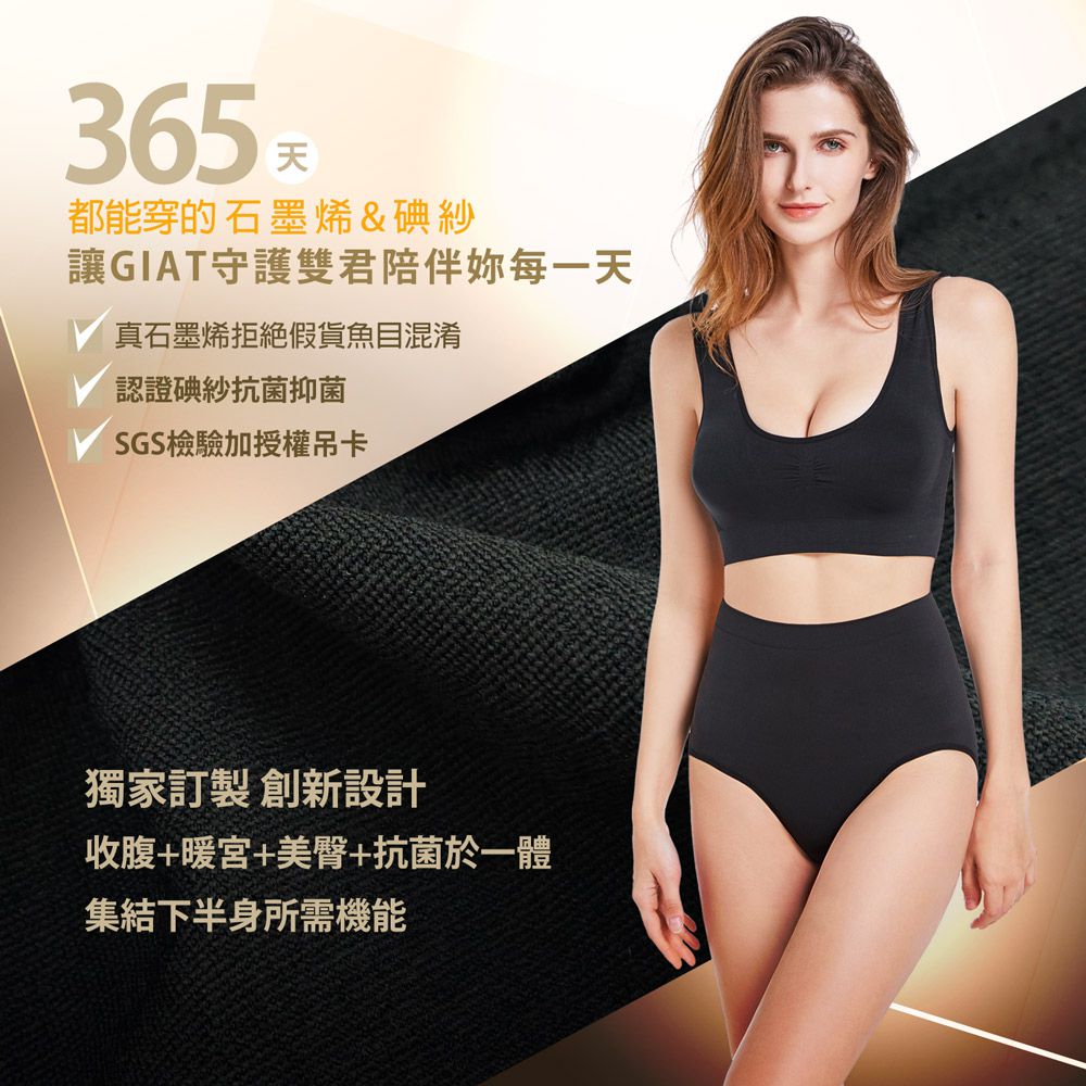 GIAT - 石墨烯碘紗暖宮抗菌內褲-中腰款-經典黑