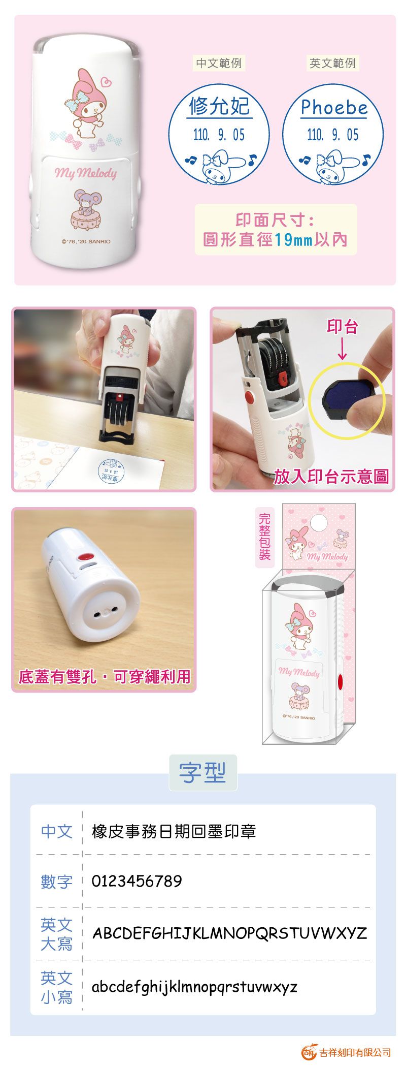 吉祥刻印 - 美樂蒂日期章-民國年-藍色墨-印面尺寸:圓形直徑1.9公分