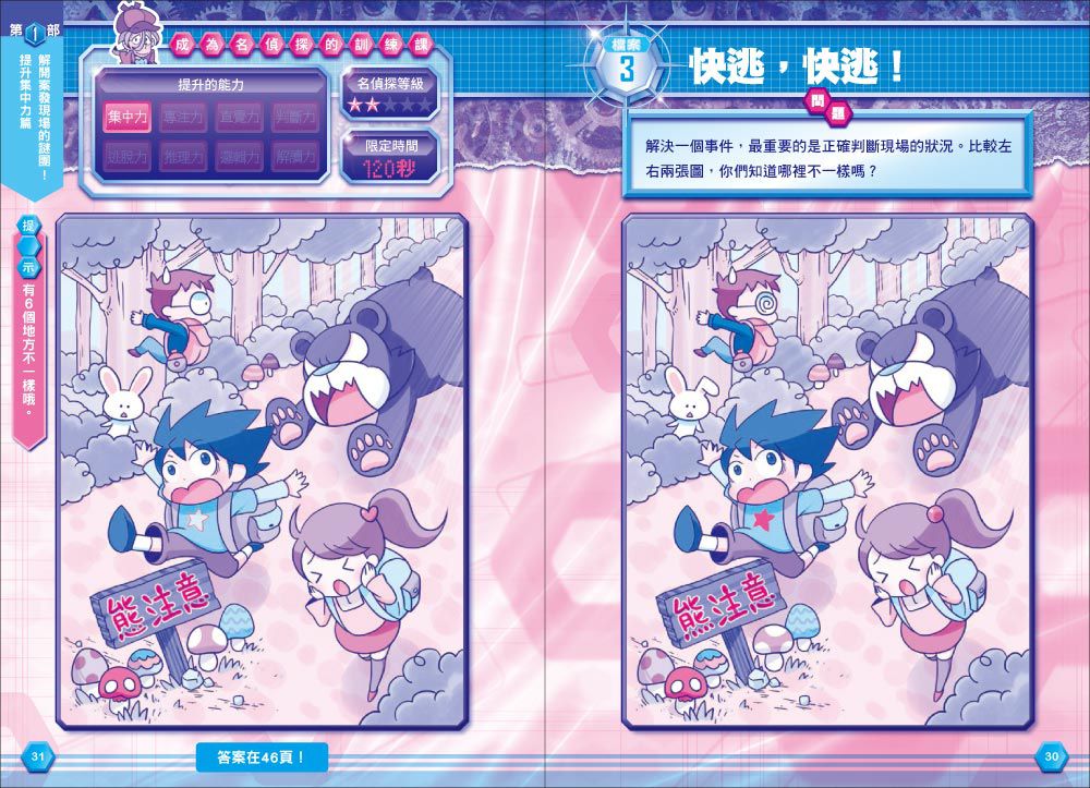 【益智遊戲書】推理&解謎‧超級偵探136個破案檔案!(名探偵なぞとき推理クイズ１４０ファイル！)