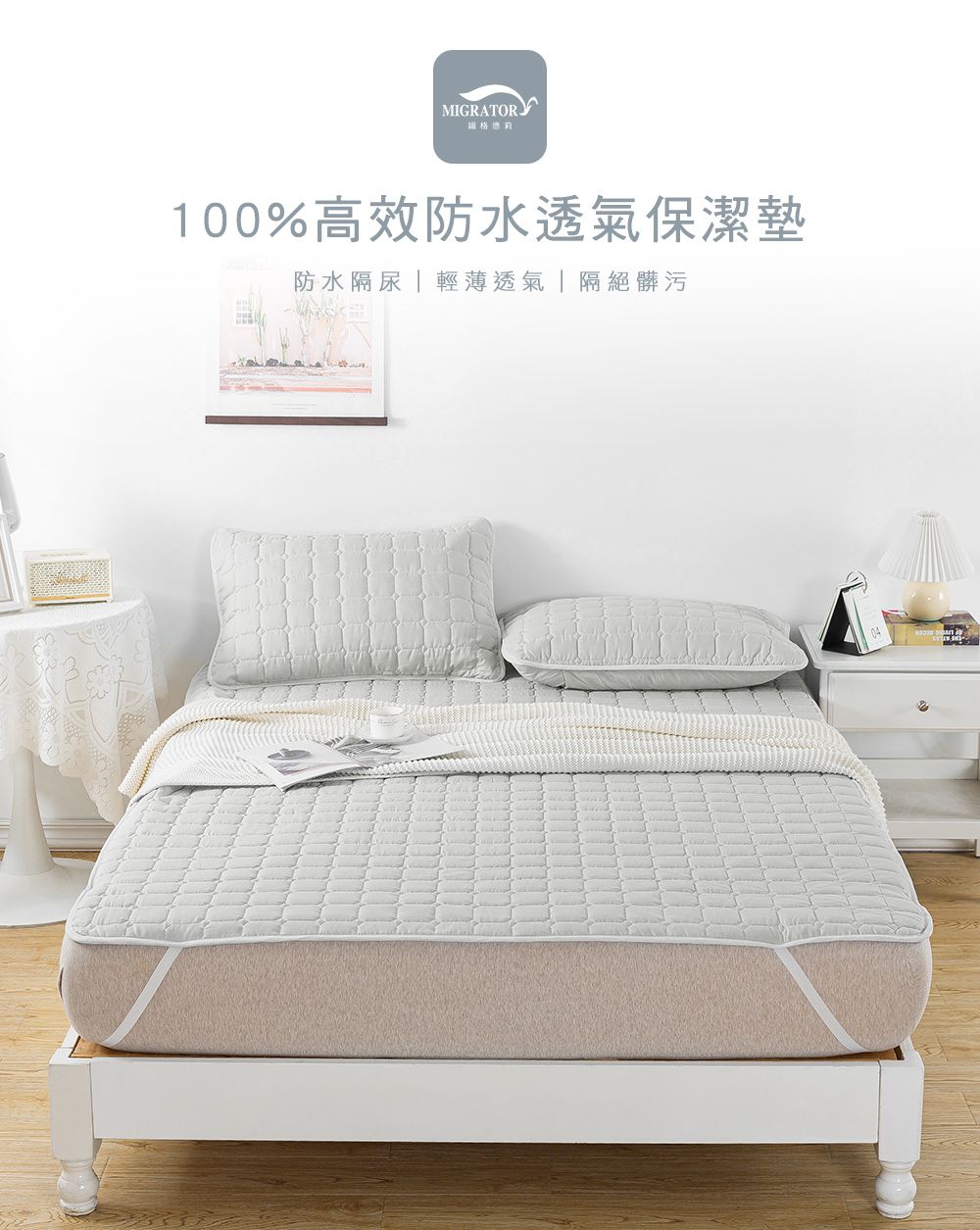 MIGRATORY 媚格德莉 - 100%高效防水透氣保潔墊-灰色 (單人 105x186cm)