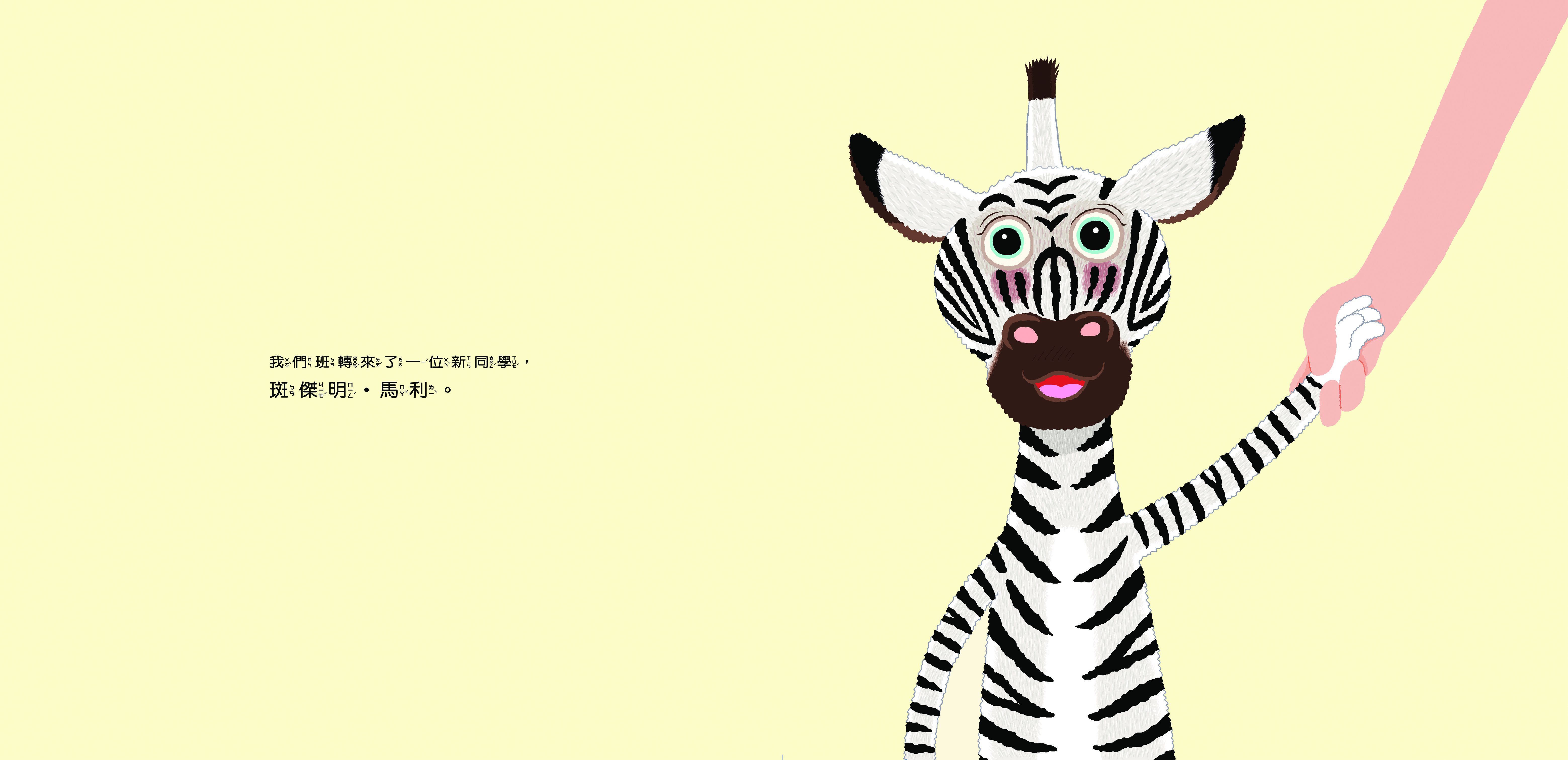 我們班的新同學 斑傑明‧馬利