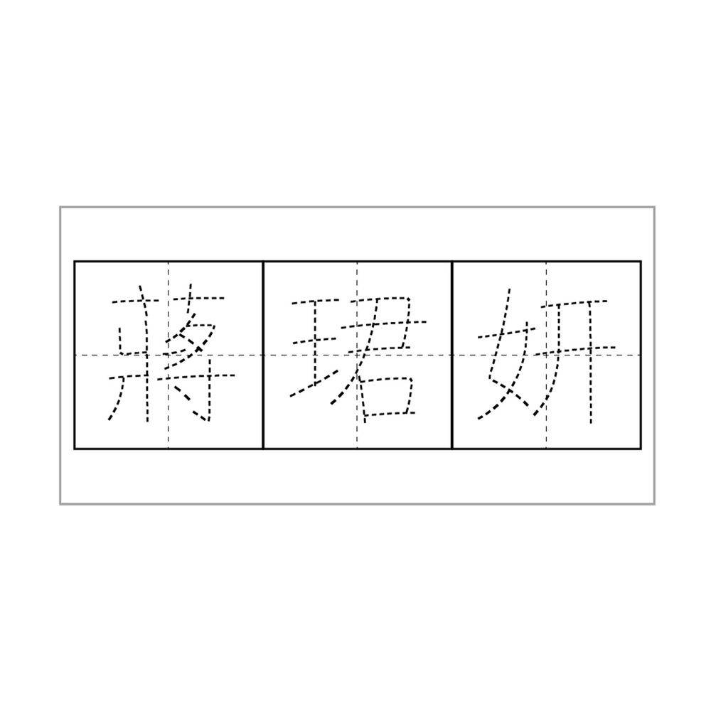 年年.studio - 印章-習字印章（中文） (5x2.5cm)-1入
