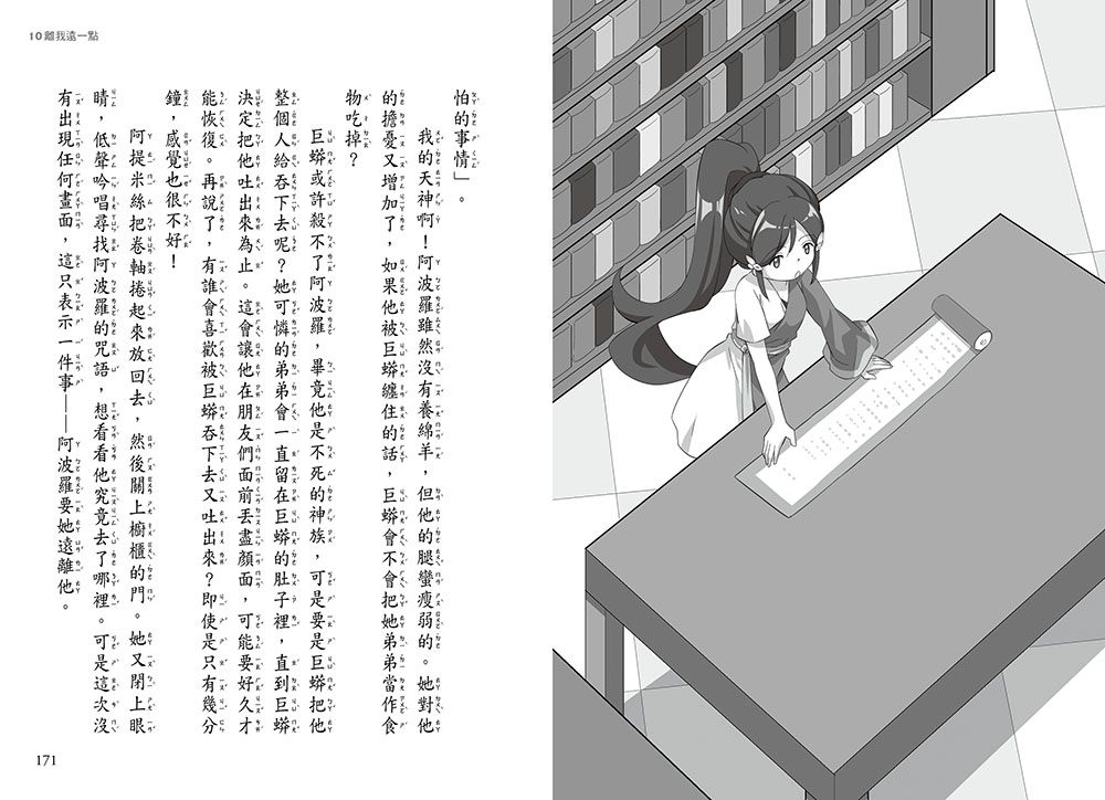 【天神公主學園】07：女神的奧林匹克運動會(中高年級讀本) (Goddess Girls: Artemis the Loyal)