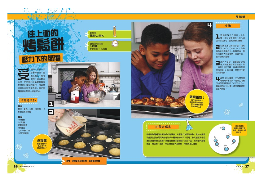 誰說食物不能玩：我的料理科學實驗室 (平裝 / 80頁 /全彩印刷)