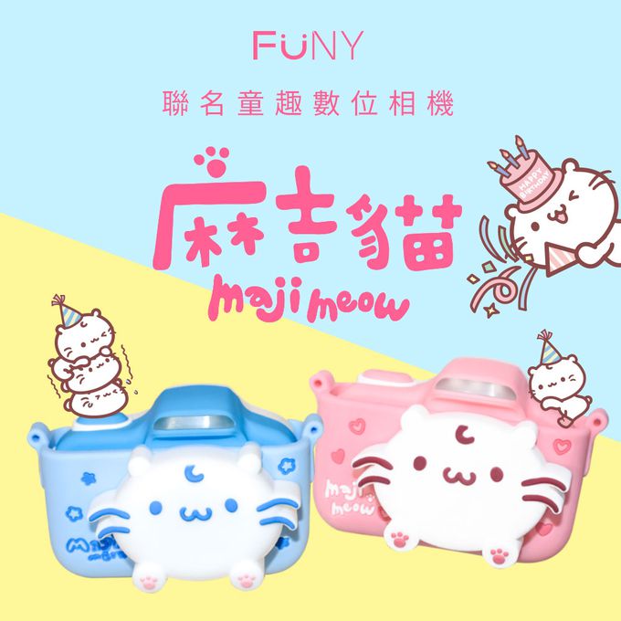 FUNY - 麻吉貓2吋童趣數位相機-藍色