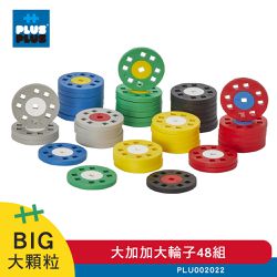 加加積木 PLUS PLUS - BIG大顆粒-大加加大輪子48組 (PLU002022)