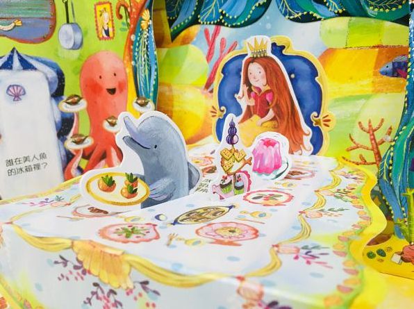 美人魚王國－環狀立體遊戲圖畫書-精裝