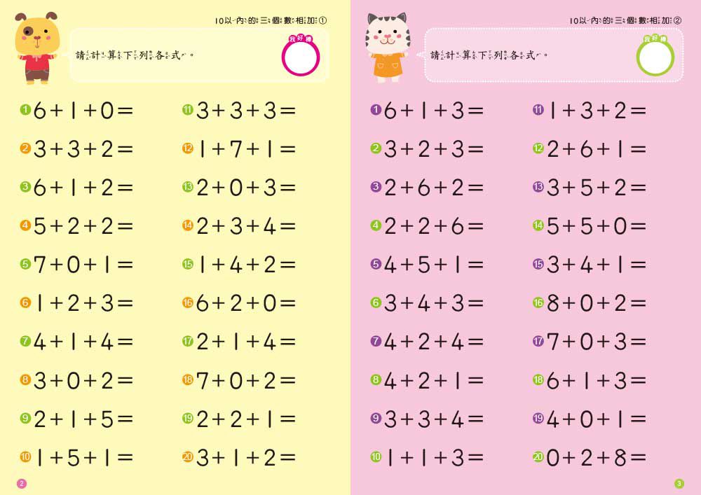 5-6歲加法計算力 (附N次練習印章學習筆 1枝)