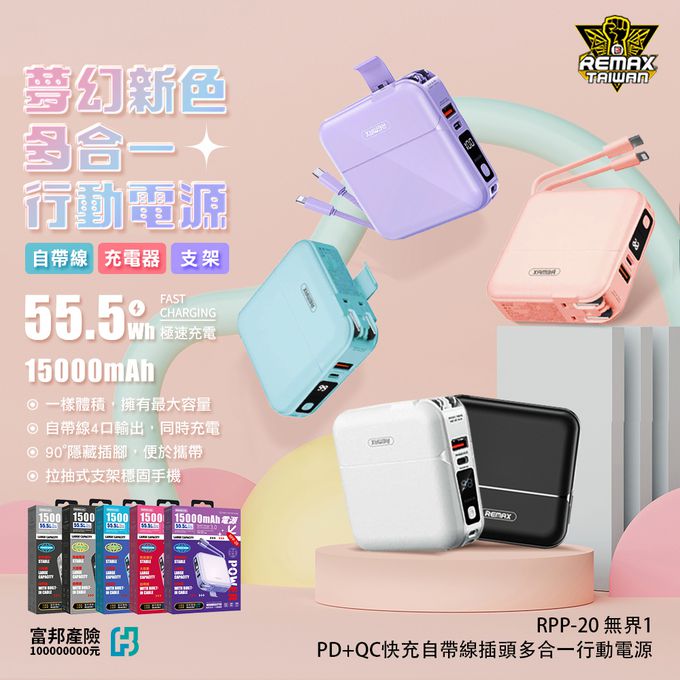 REMAX - 無界1 18W PD快充 自帶線行動電源 15000mAh RPP-20-紳士黑