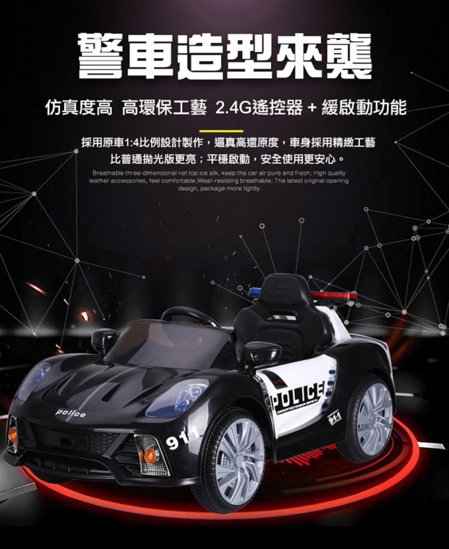 聰明媽咪兒童超跑 - 警車造型 單人座 雙驅兒童電動車015869-黑色