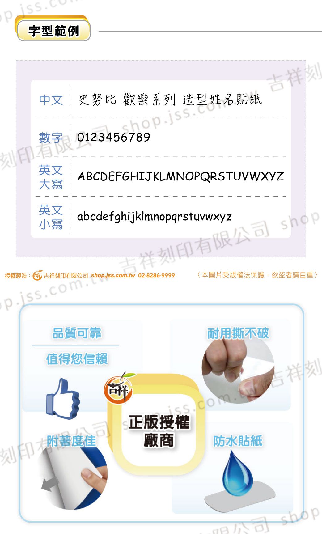 吉祥刻印 - Snoopy 歡樂系列 造型姓名貼紙