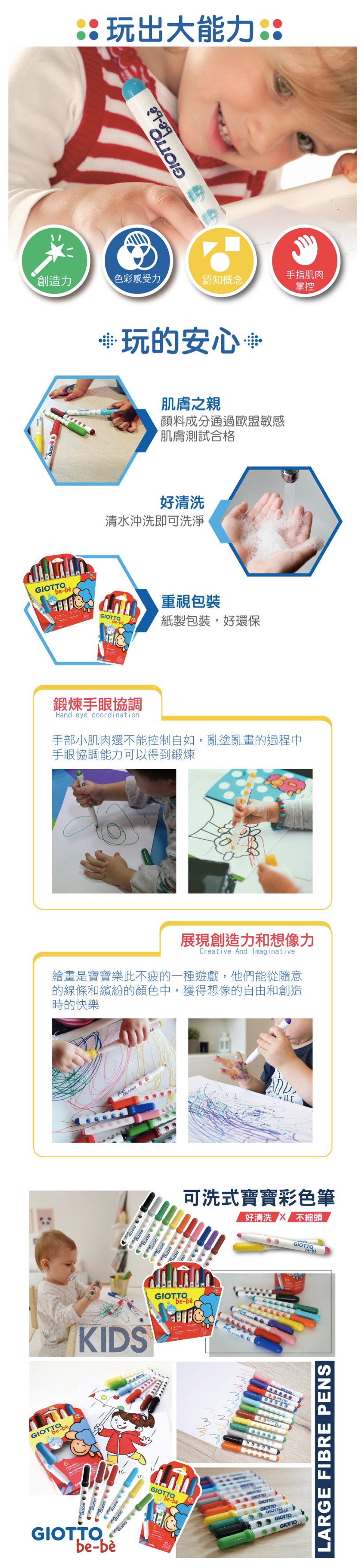 義大利GIOTTO - GIOTTO BEBE 可洗式寶寶彩色筆12色