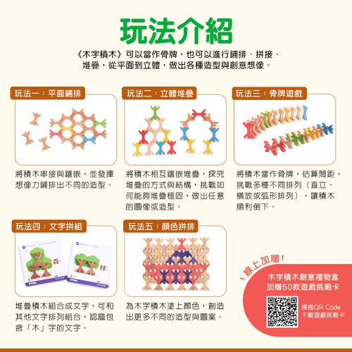 木字積木創意禮物盒(50入)