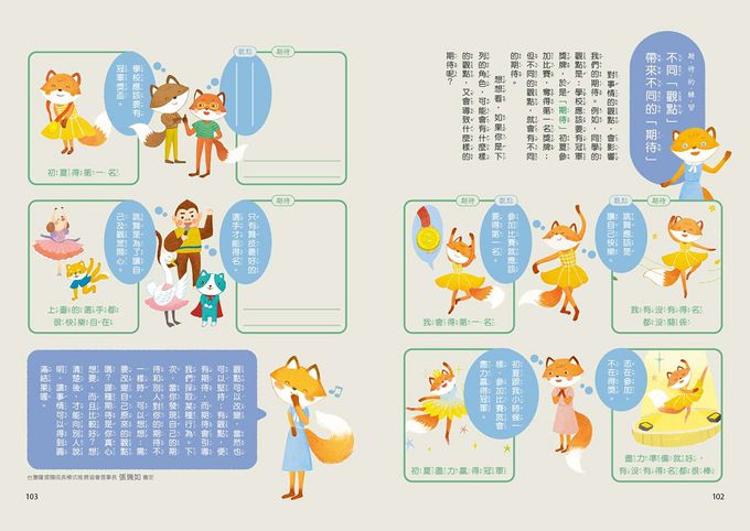 狐狸一族心探險2：誰是第一名？