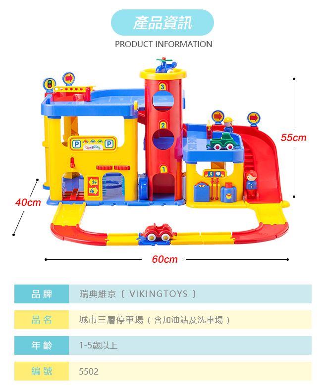 瑞典Viking toys - 城市三層停車場(含加油站及洗車場)-含直升機*1+車車*2+人偶*2