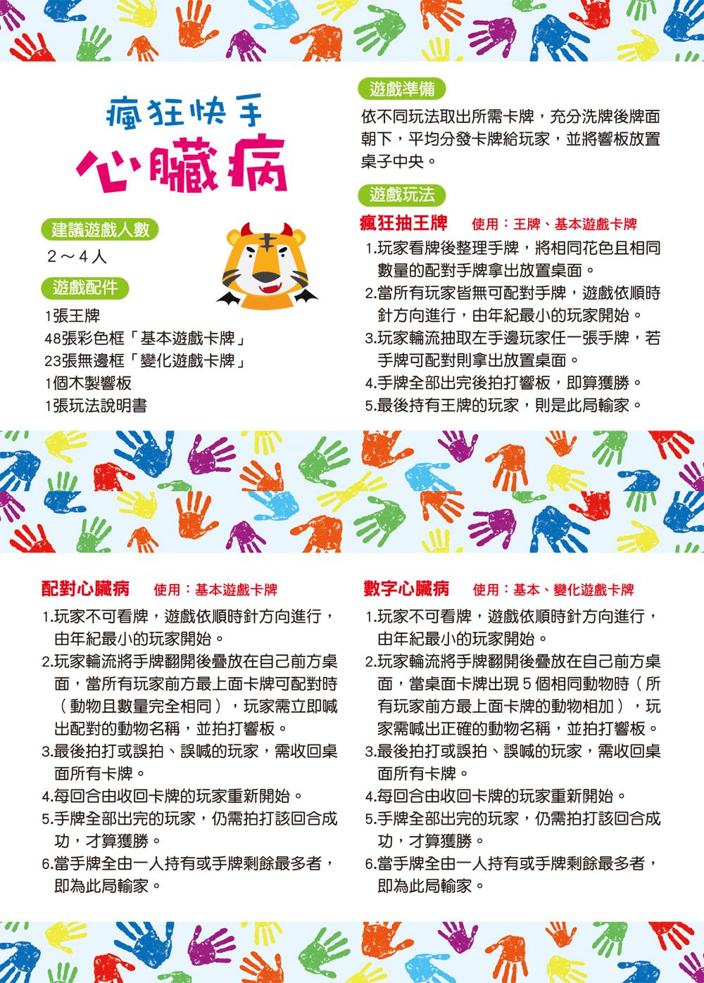 双美生活文創 - go smart趣桌遊：瘋狂快手心臟病