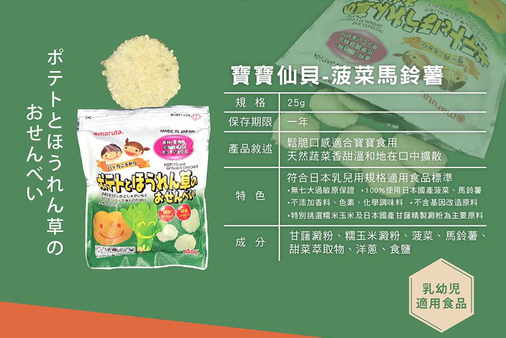 太田油脂 - 寶寶仙貝 綜合三包組(胡蘿蔔+菠菜馬鈴薯+鰹魚)-有效期限 : 2023/03/13-25g+30g+35g