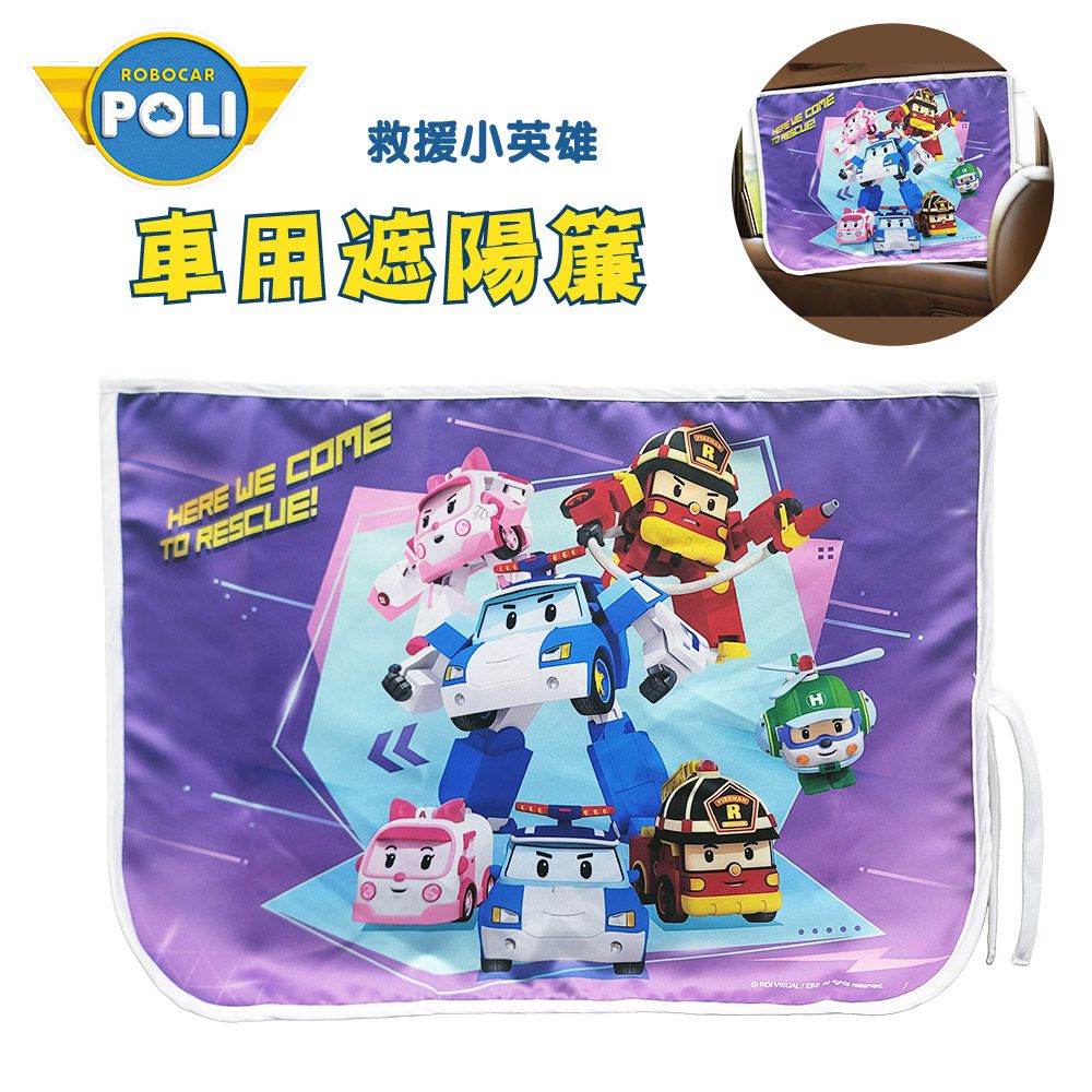 Robocar Poli 波力 救援小英雄 車用遮陽簾 後窗單入組-救援小隊 大集合