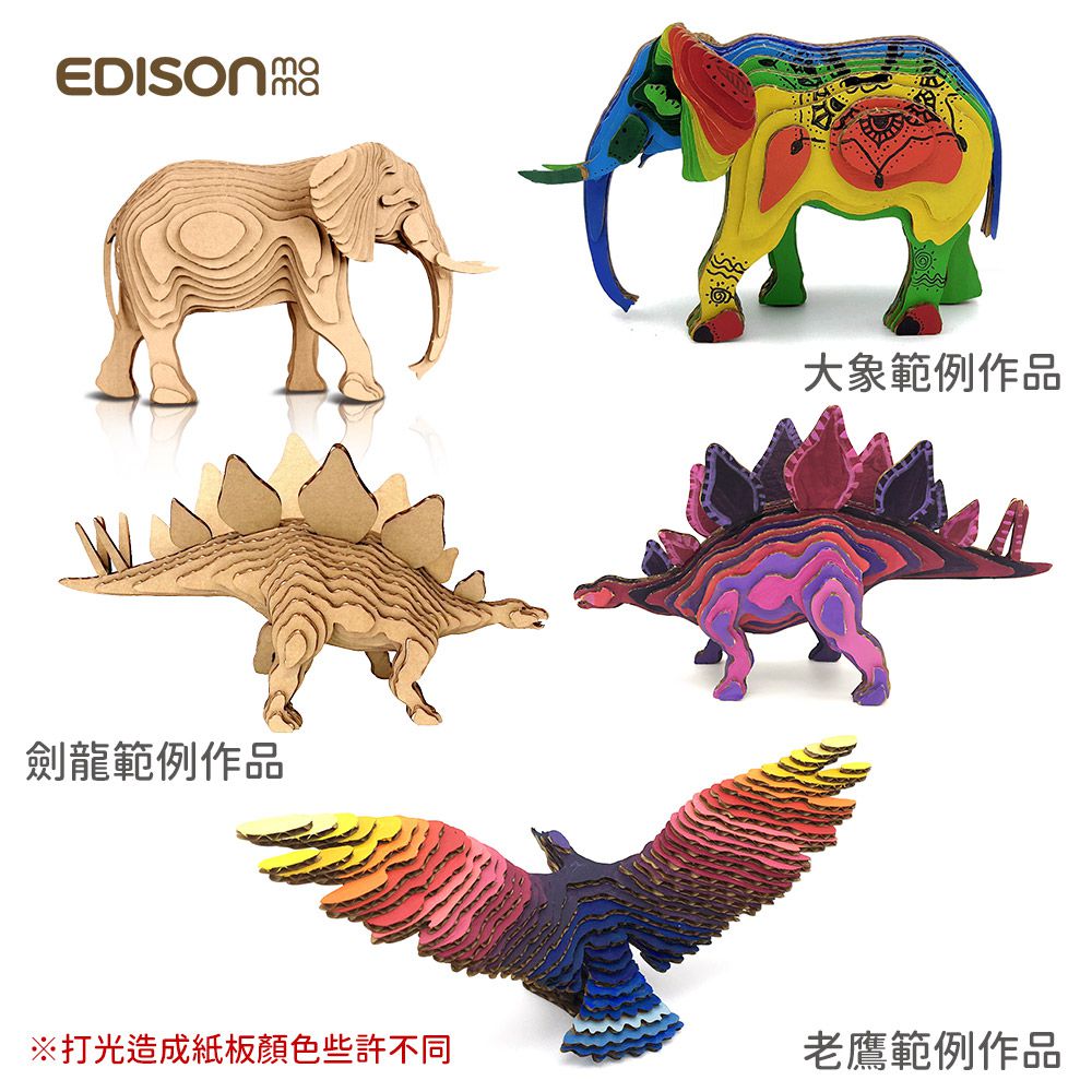 日本 EDISON mama - 手作趣味紙模型L-獅子/普通 (6歲以上)
