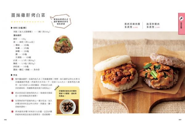 餡料滿滿!手捏爆漿飯糰:輕食生活減塑套組【1書+1蜂蠟保鮮布】