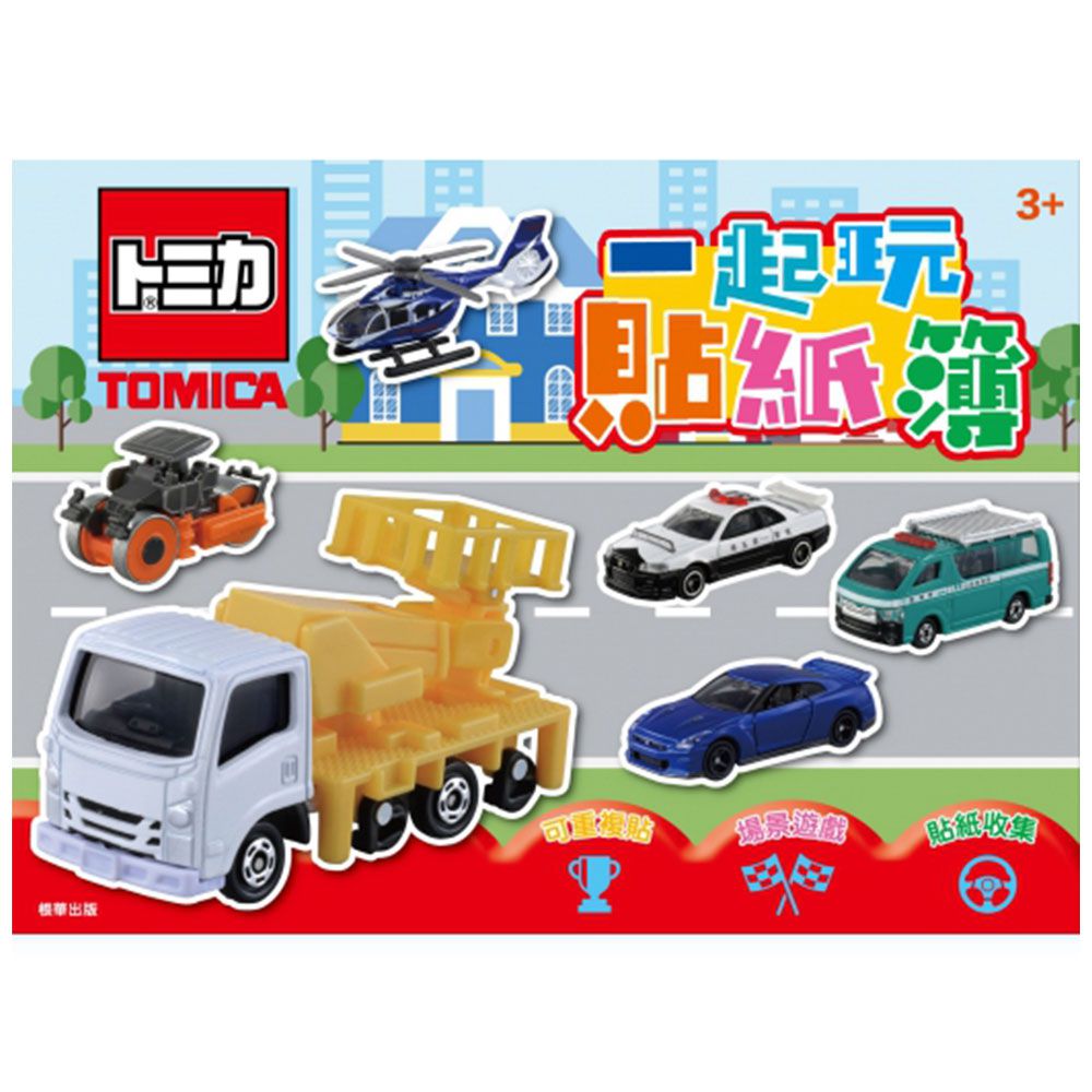 多美小汽車一起玩貼紙簿