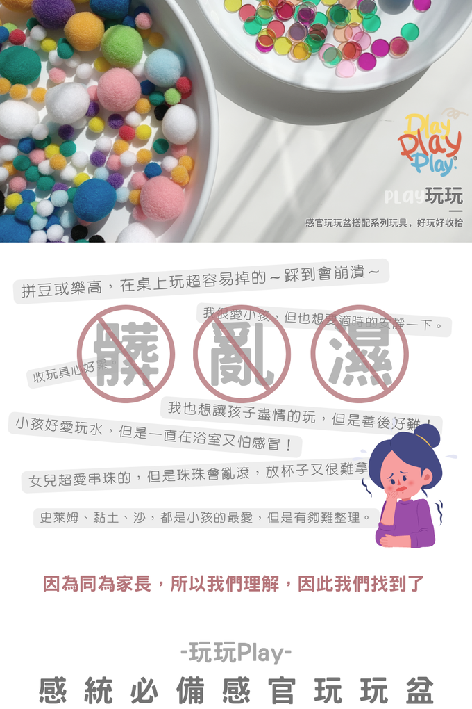 環保材質,學齡前玩具,親子,感官盆,統感玩具