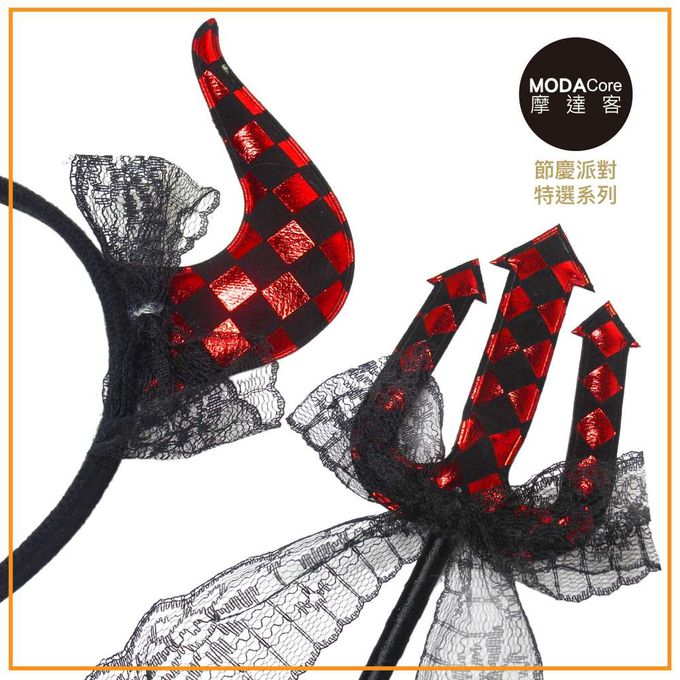 MODACore 摩達客 - 摩達客★萬聖派對變裝扮★蕾絲菱格牛角造型配件二件組(髮箍/仙女棒) ★Cosplay