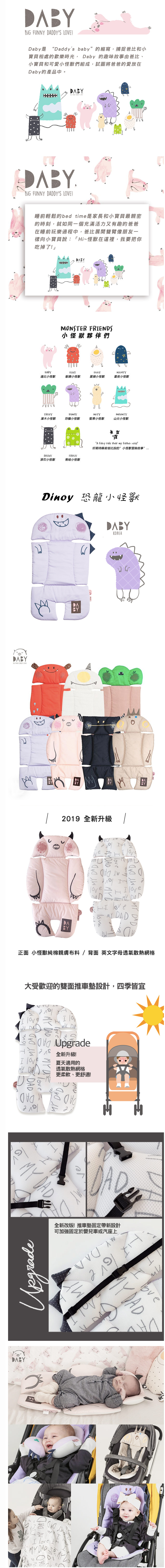 韓國Daby - 【升級版】小怪獸推車汽座兩用透氣墊-恐龍Dinoy(淺紫)