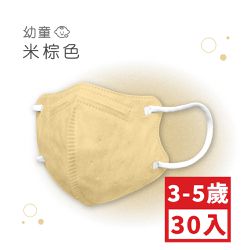 順易利口罩 SUMEASY - 幼童鬆緊立體醫用口罩-米棕色 (XS，約9cm x 11.2cm，3-5歲適用)-30入