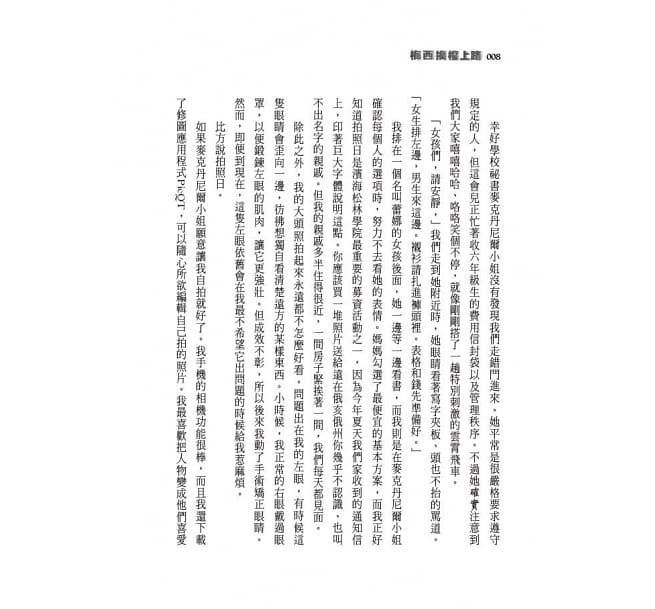 梅西換檔上路(2022年新版)-平裝