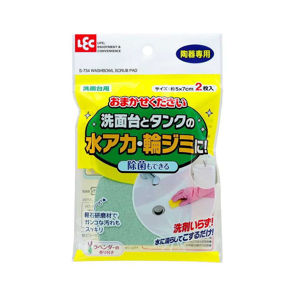 日本 LEC - 日製洗手台&馬桶水箱用研磨清潔海綿-5x7cm-２入