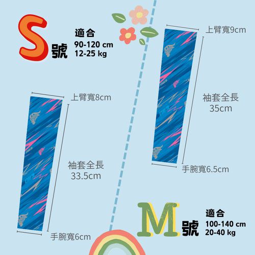 【超人力霸王】兒童防曬涼感圖騰袖套-傑洛款 UL-K523-條紋藍-一雙