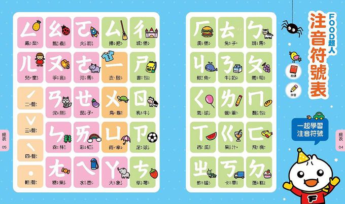 ㄅㄆㄇ正音語文啟蒙書-FOOD超人
