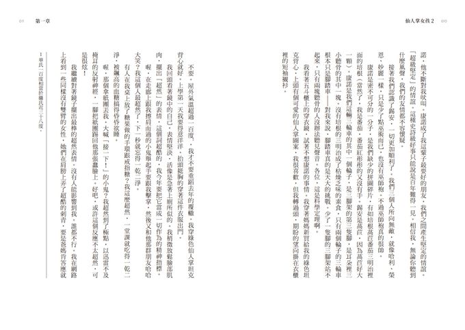 仙人掌女孩2：青春期又怎樣？