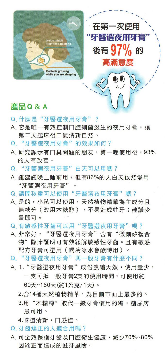 DENTISTE'牙醫選 - 【兩入組】夜用牙膏