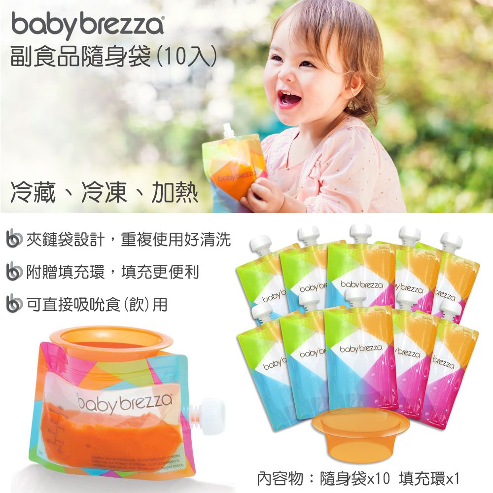 美國babybrezza - 副食品隨身袋10入